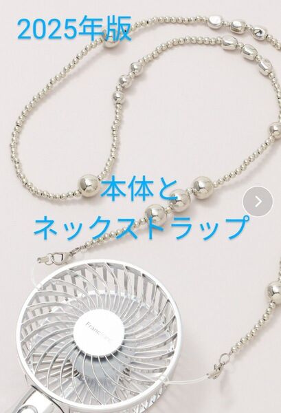 ギフト5点セット フランフラン ハンディファン シルバー ネックストラップ