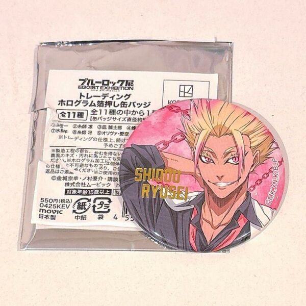 ブルーロック展 士道龍聖 ホログラム箔押し缶バッジ