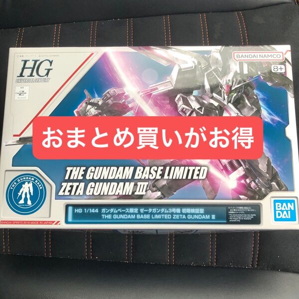 HG ガンダムベース限定 ゼータガンダム3号機B型 ゼータ 未組立