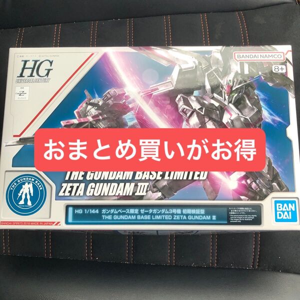 HG ガンダムベース限定 ゼータガンダム3号機 初期検証型