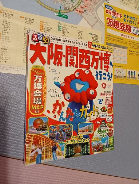 るるぶ 大阪・関西万博 行こう! ガイドブック かんたんガイド マップ付き
