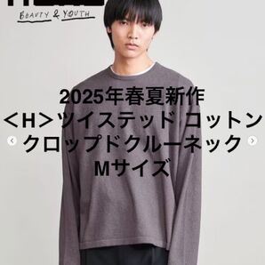 【25SS】H BEAUTY&YOUTH ツイステッドコットンカットソー Ovy