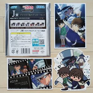 名探偵コナン セガラッキーくじ メモリアルカットFILE2 J賞 ブロマイド&ステッカーセット 集められた名探偵 怪盗キッド