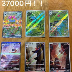 151ポケモン伝説の御三家パック!リザードンSAR フシギバナSAR他AR最安値!!6枚セットでこの価格