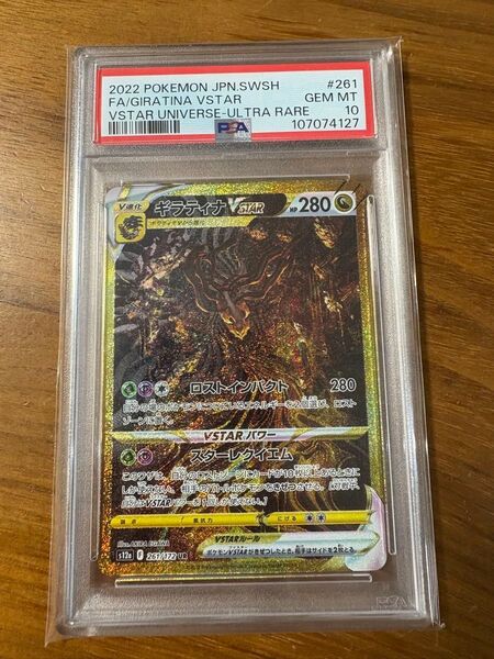ポケモンカード ギラティナVSTAR UR PSA10