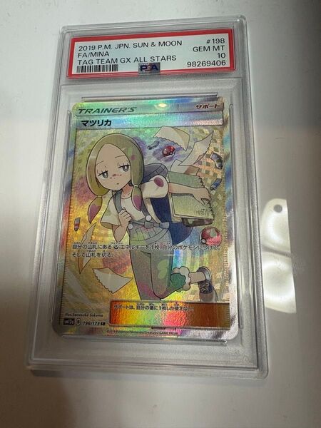 ポケモンカード マツリカ SR タッグオールスターズPSA10