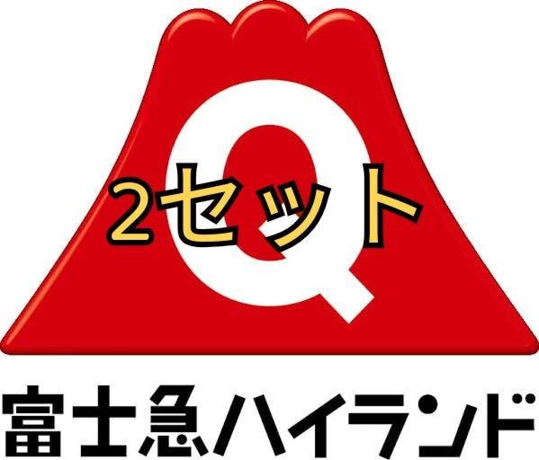 富士急行 共通10枚 冊子2冊
