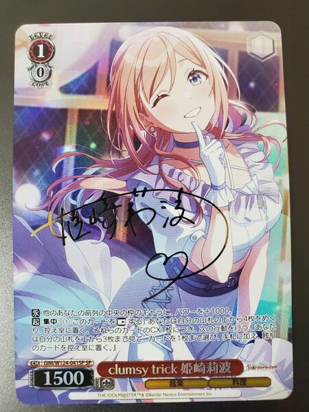 ヴァイスシュヴァルツ 学園アイドルマスター clumsy trick 姫崎 莉波 sp
