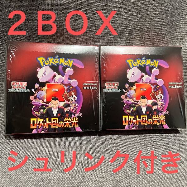 ポケモンカードゲーム ロケット団の栄光 2BOXセット 2ボックスセット シュリンク付