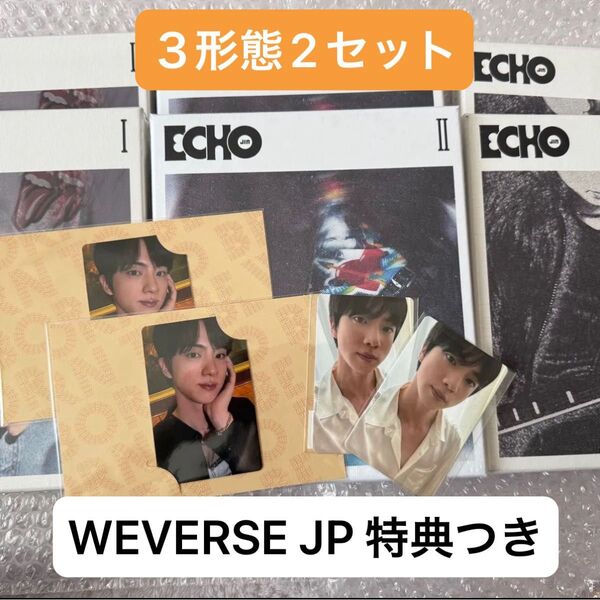 BTS ジン Echo 3形態 2セット WEVERSEJP特典つき