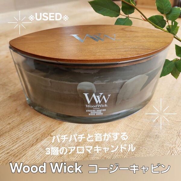 【正規品 USED】ハースウィック アロマキャンドル woodwick カメヤマ ろうそく