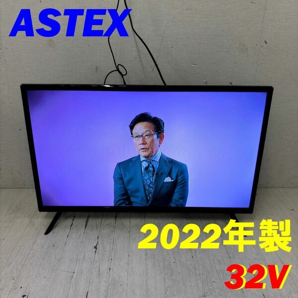 23736 ハイビジョン 地上デジタル 液晶テレビ ASTEX 32V