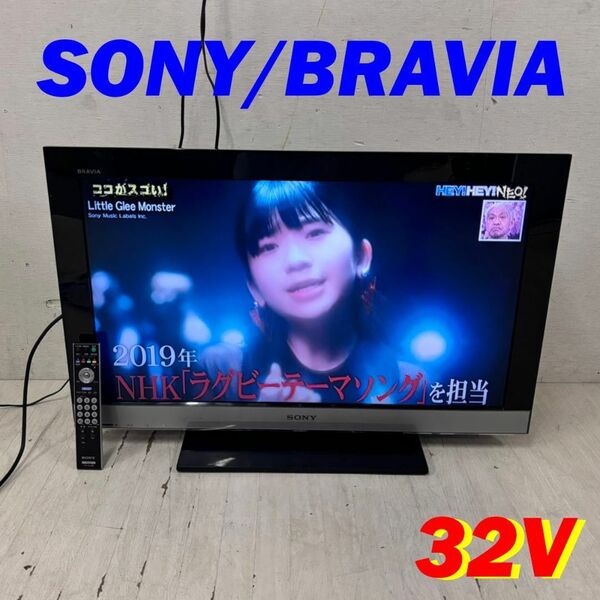 H23761 液晶デジタルテレビ SONY/BRAVIA 32V