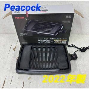 H23934 電気焼肉器 焼肉プレート 煙が出にくい Peacock