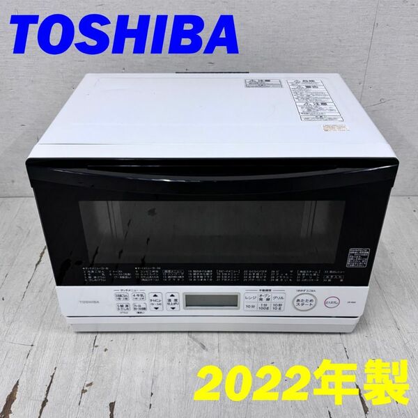 24047 フラットテーブルオーブンレンジ TOSHIBA 2022年製