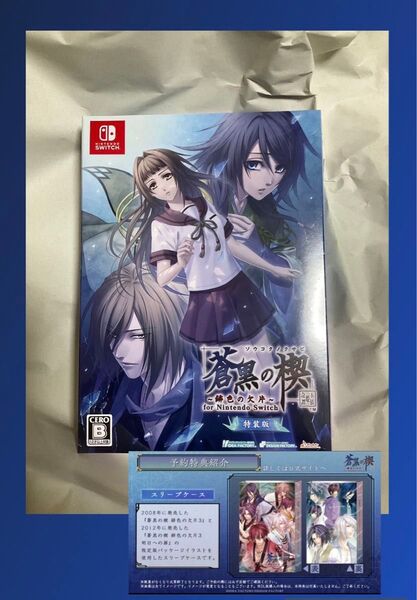 予約特典スリーブ付き☆蒼黒の楔 ~緋色の欠片~ 特装版 Nintendo Switch