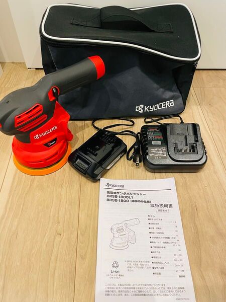 【美品】京セラ 充電式 サンダポリッシャー BRSE-1800L1旧リョービ