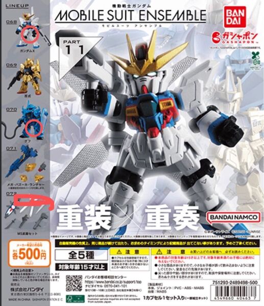 モビルスーツアンサンブル11 ガンダムX、グフ、ガンダムX武器セット MOBILE SUIT ENSEMBLE