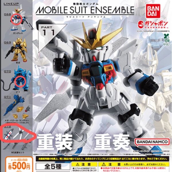 モビルスーツアンサンブル11 ガンダムX、グフ