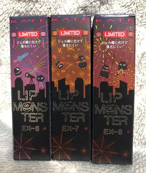 新品 ケイト KATE リップモンスター EX-6 EX-7 EX-8 花火シリーズ 3本セット