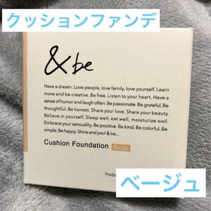 新品 アンドビー &be クッションファンデーション ベージュ