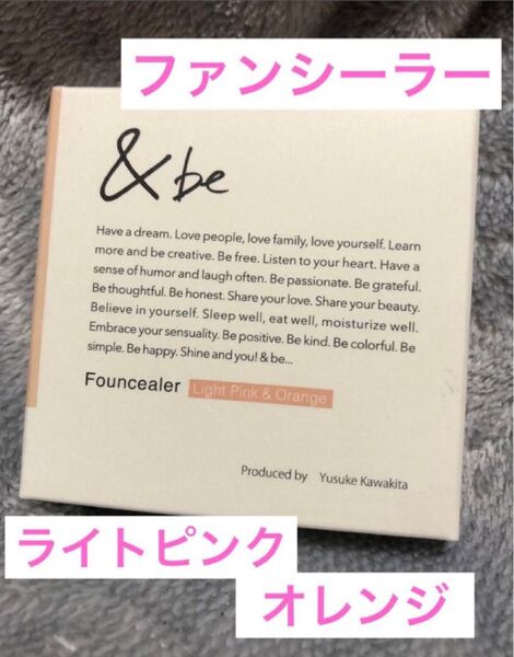 新品 アンドビー &be ファンシーラー ライトピンク オレンジ
