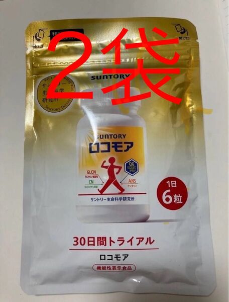 サントリー ロコモア お値下げ不可 10%offクーポンで500円引き