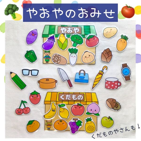【031】ペープサート やおやのおみせ 替え歌付き 保育教材