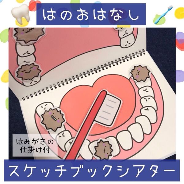 【135 109 117】スケッチブックシアター3点