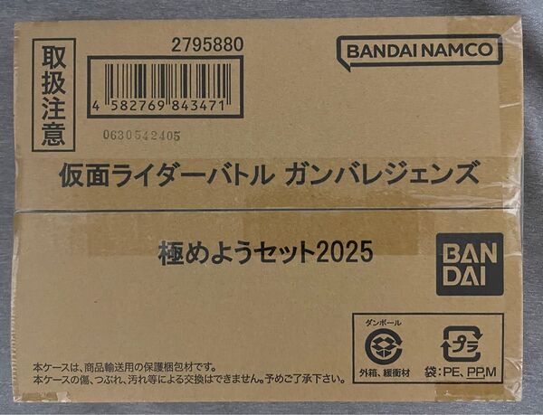 仮面ライダー バトル ガンバレジェンズ 極めようセット2025
