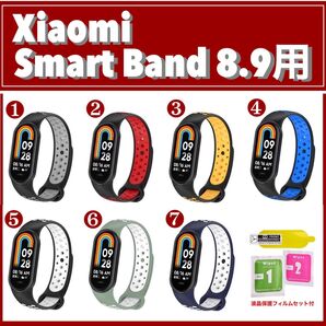 【新品】Xiaomi Smart Band用 ★ 交換バンド