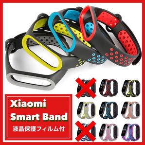 【新品】Xiaomi Smart Band用 ★ 交換バンド
