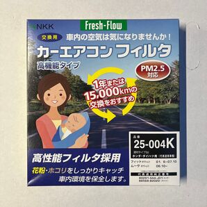 高性能エアコンフィルター N-BOX、ムーヴ キャンバス、タフト、タント、トコットN-WGN、N-ONE、S660 25-004K