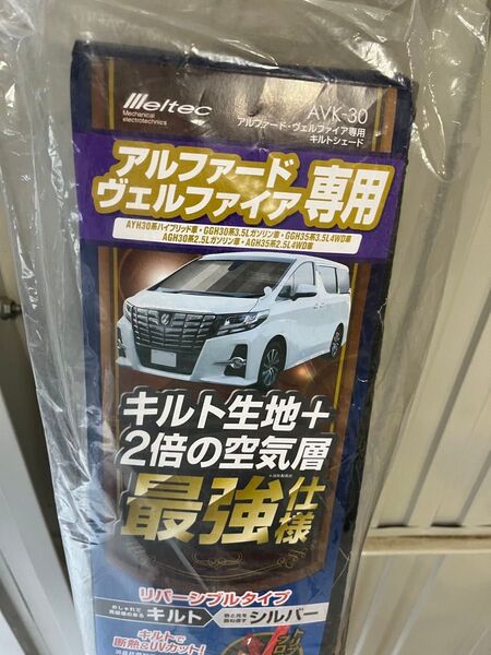 30アルファード ヴェルファイア 専用設計の極厚最強仕様サンシェード 未使用 メーカー完売品!! AVK-30 断熱 UVカット