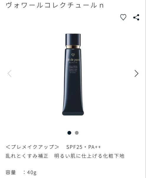 クレ・ド・ポー ボーテ ヴォワールコレクチュールn40g
