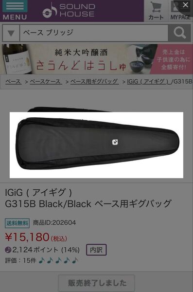 IGiG アイギグ G315B Black/Black ベース用ギグバッグ