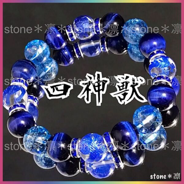★D50 四神相応 青彫水晶 ブルータイガーアイ クラック水晶 パワーストーン ブレスレット 天然石 四神獣 運気上昇 開運 金運