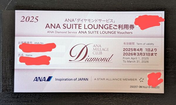 ANA SUITE LOUNGE ご利用券