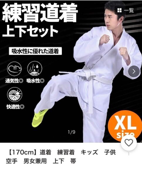 空手着 練習着 男女兼用