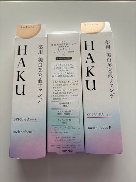 HAKU 薬用 美白美容液ファンデ オークル10 30g 3本セット
