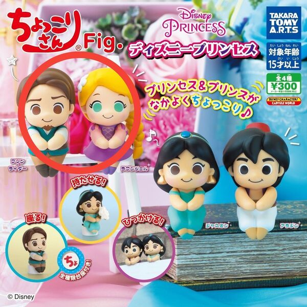 ちょっこりさんFig. ディズニープリンセス ラプンツェルとフリン・ライダー