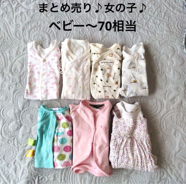 【まとめ売り 子供服 女の子】(ベビー〜70相当)ロンパース トップス 春秋生地