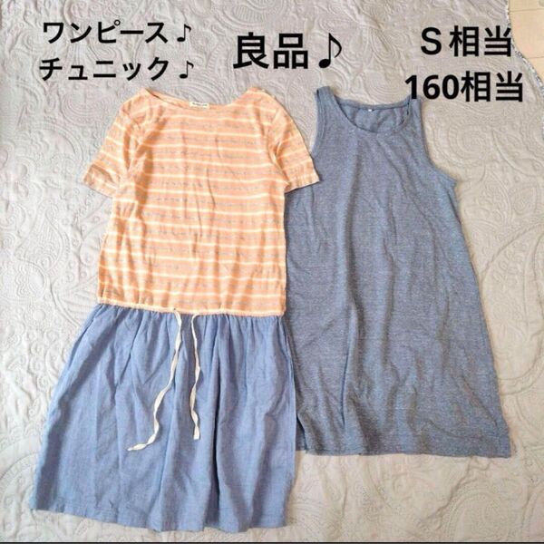 【ワンピース チュニック 膝丈 ノースリーブ】(S~M)(160相当)良品