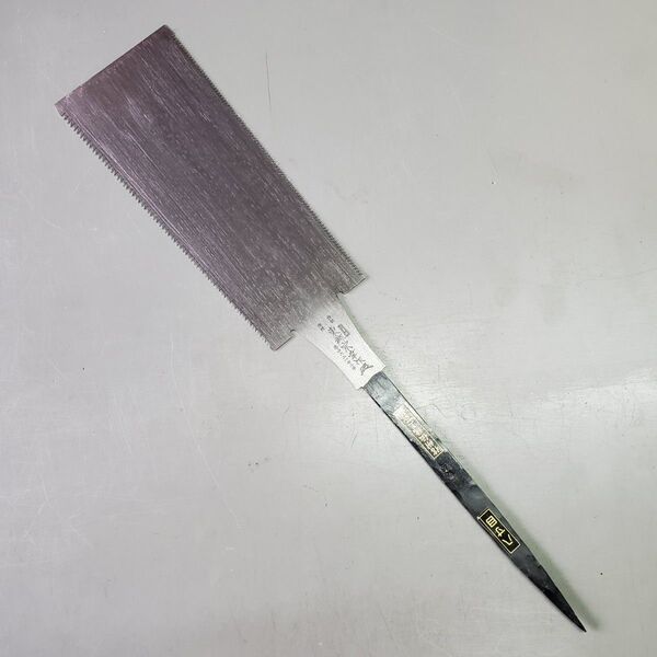 コミ付き鋸 両刃鋸 8寸目 240mm 高級 中スキ研磨