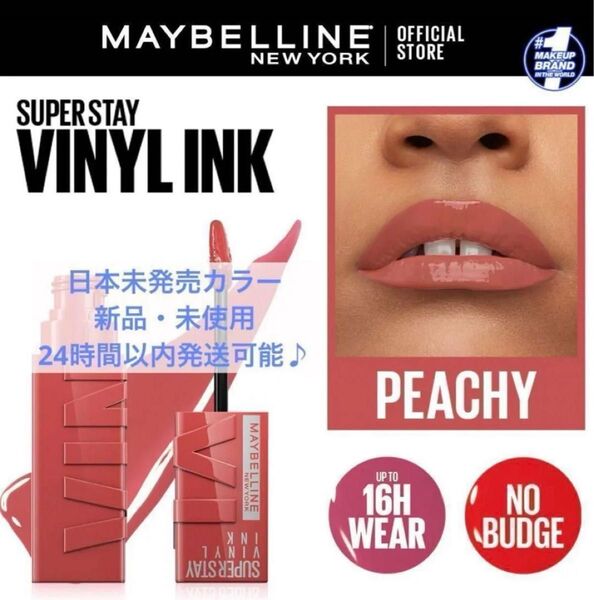新品・未開封 海外限定色 メイベリン SPステイ ヴィニルインクPEACHY15
