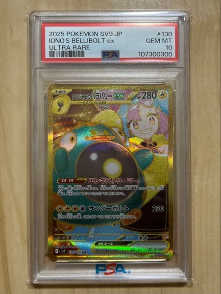 ポケモンカードゲーム ナンジャモのハラバリーex UR PSA10