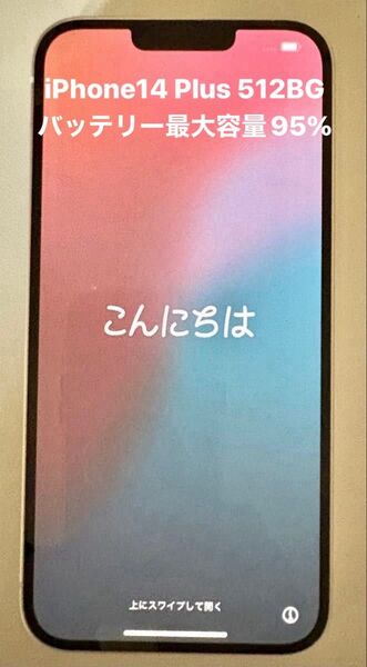 iPhone14 Plus 512GB バッテリー最大95%