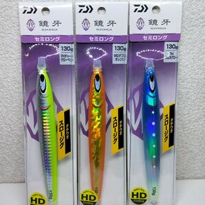 DAIWA ダイワ 鏡牙 セミロング 130g 3カラーセット