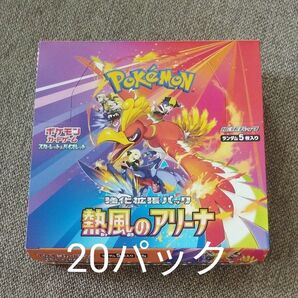 熱風のアリーナ 【20パック】 ポケモンカードゲーム 空箱