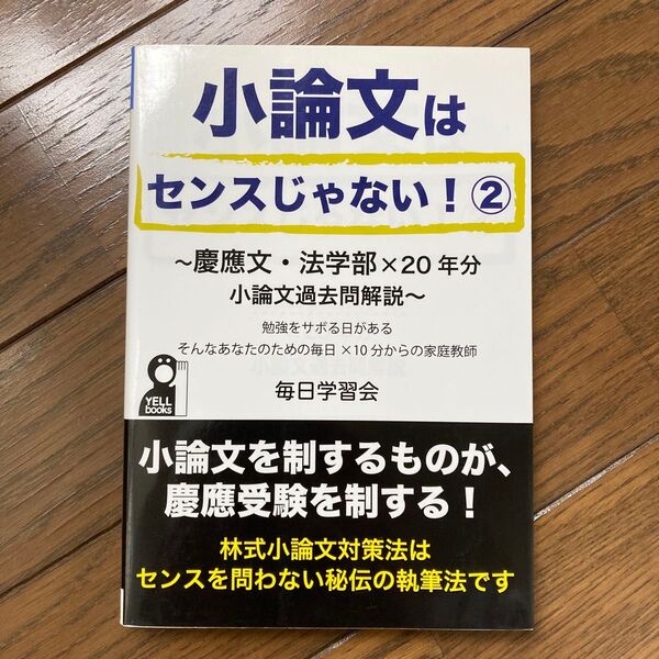 小論文はセンスじゃない! 2 毎日学習会